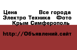 Sony A 100 › Цена ­ 4 500 - Все города Электро-Техника » Фото   . Крым,Симферополь